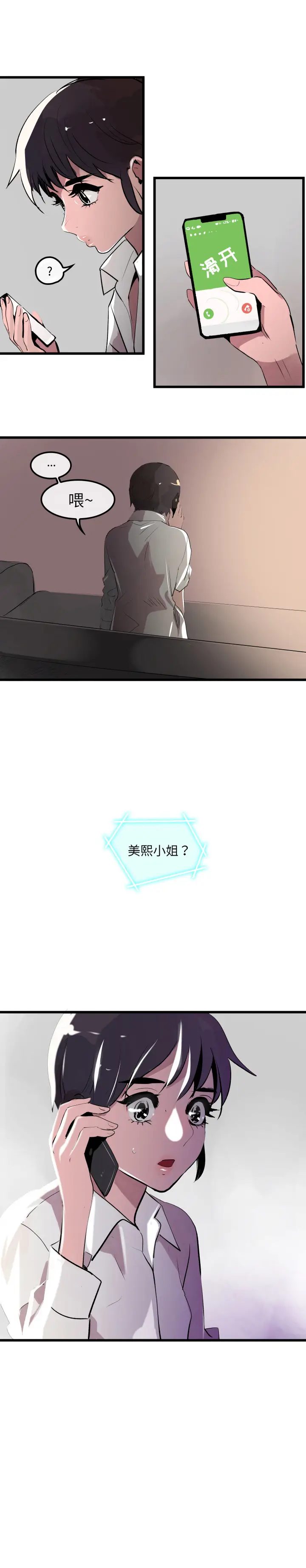 任何小姐[顶通]韩漫全集-第29话无删减无遮挡章节图片 