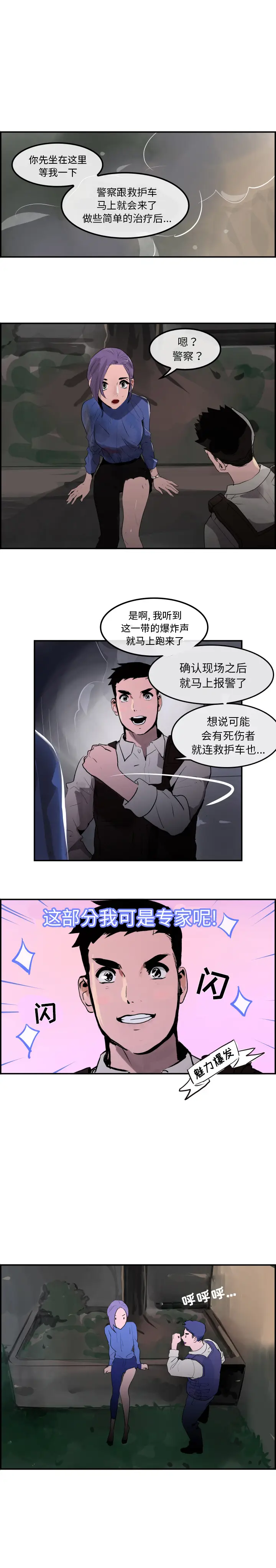 任何小姐[顶通]韩漫全集-第29话无删减无遮挡章节图片 