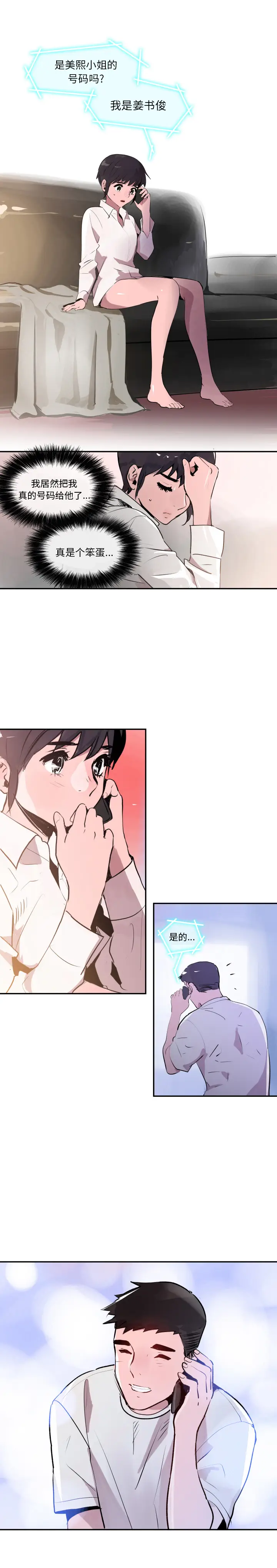 任何小姐[顶通]韩漫全集-第29话无删减无遮挡章节图片 