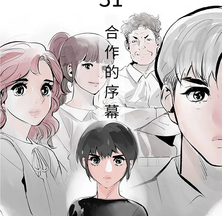 任何小姐[顶通]韩漫全集-第31话无删减无遮挡章节图片 