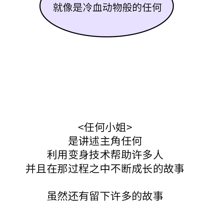 任何小姐[顶通]韩漫全集-第31话无删减无遮挡章节图片 