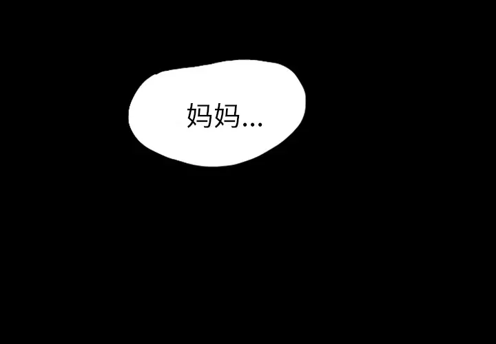 梦魇[顶通]韩漫全集-第5话无删减无遮挡章节图片 