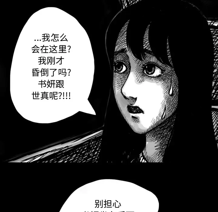 梦魇[顶通]韩漫全集-第7话无删减无遮挡章节图片 