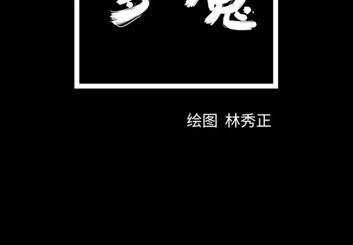梦魇[顶通]韩漫全集-第9话无删减无遮挡章节图片 
