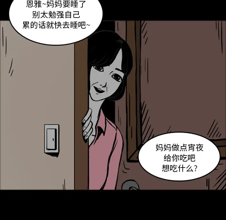 梦魇[顶通]韩漫全集-第15话无删减无遮挡章节图片 