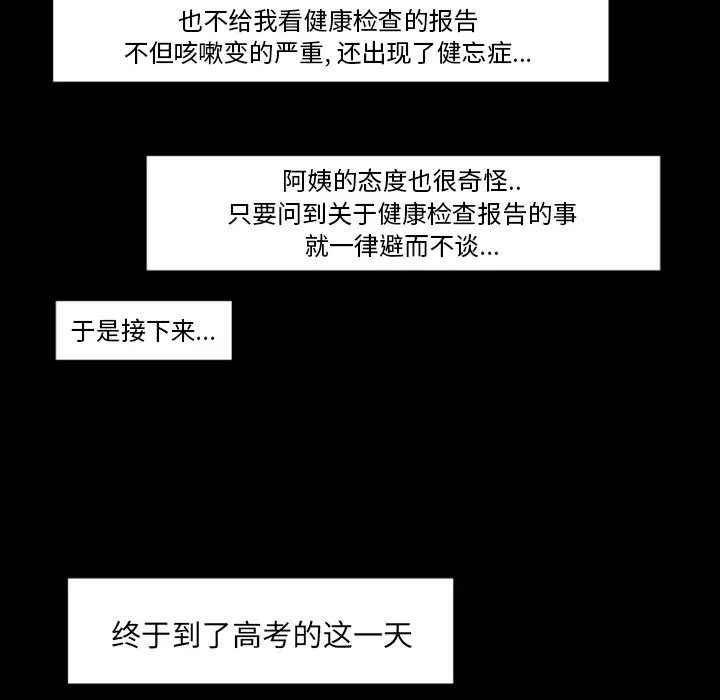 梦魇[顶通]韩漫全集-第17话无删减无遮挡章节图片 