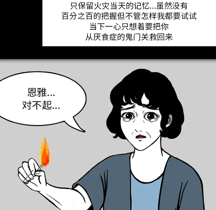梦魇[顶通]韩漫全集-第19话无删减无遮挡章节图片 