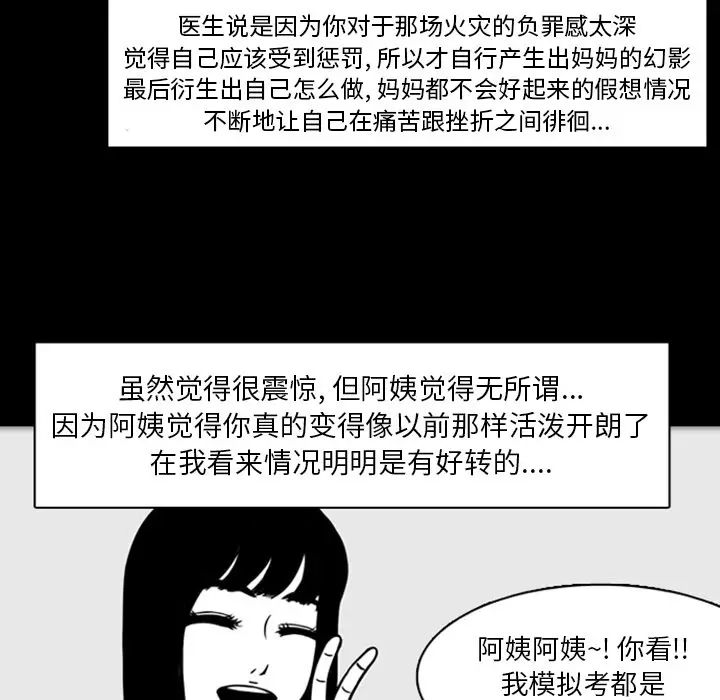 梦魇[顶通]韩漫全集-第19话无删减无遮挡章节图片 