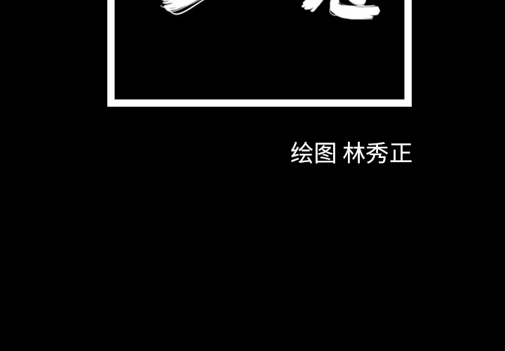 梦魇[顶通]韩漫全集-第20话无删减无遮挡章节图片 