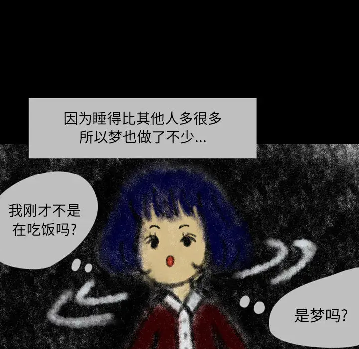 梦魇[顶通]韩漫全集-第23话无删减无遮挡章节图片 