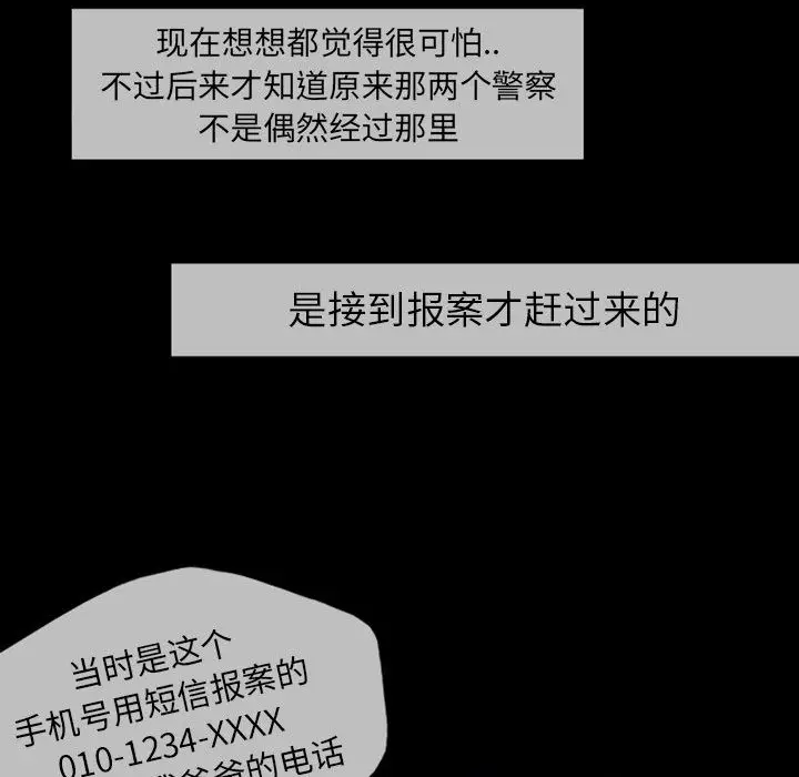 梦魇[顶通]韩漫全集-第23话无删减无遮挡章节图片 