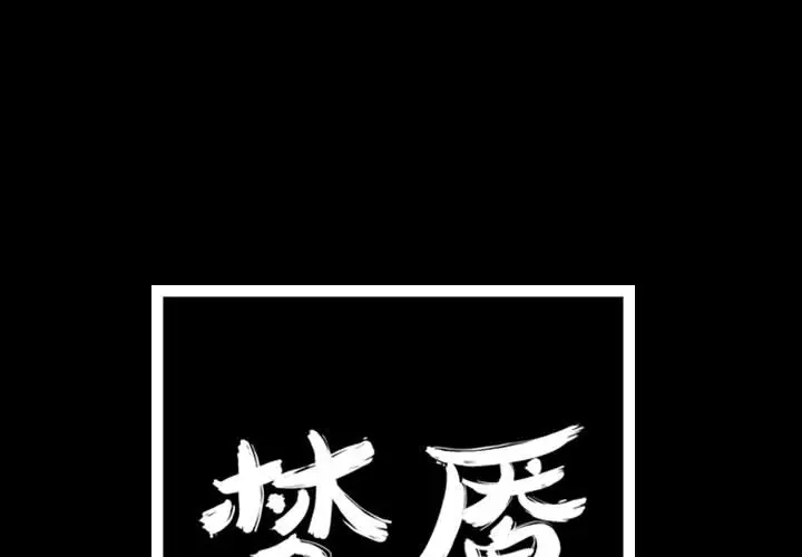 梦魇[顶通]韩漫全集-第29话无删减无遮挡章节图片 