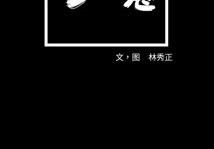 梦魇[顶通]韩漫全集-第30话无删减无遮挡章节图片 
