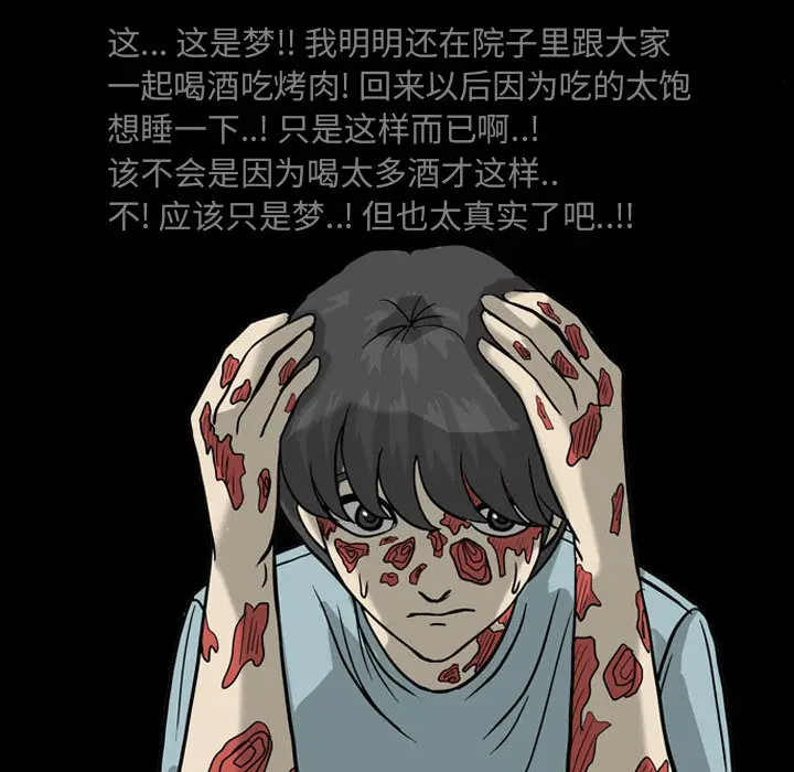 梦魇[顶通]韩漫全集-第30话无删减无遮挡章节图片 