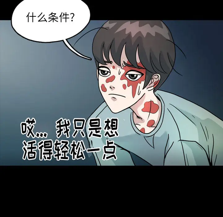 梦魇[顶通]韩漫全集-第31话无删减无遮挡章节图片 