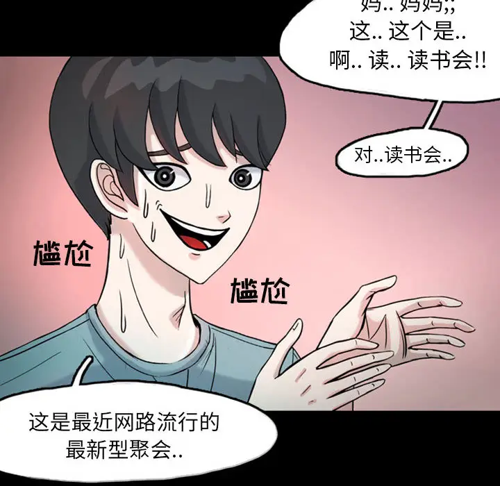 梦魇[顶通]韩漫全集-第32话无删减无遮挡章节图片 