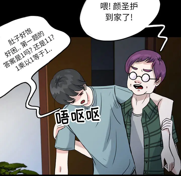 梦魇[顶通]韩漫全集-第32话无删减无遮挡章节图片 