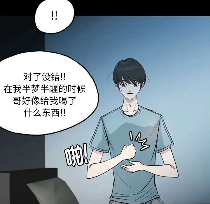 梦魇[顶通]韩漫全集-第33话无删减无遮挡章节图片 