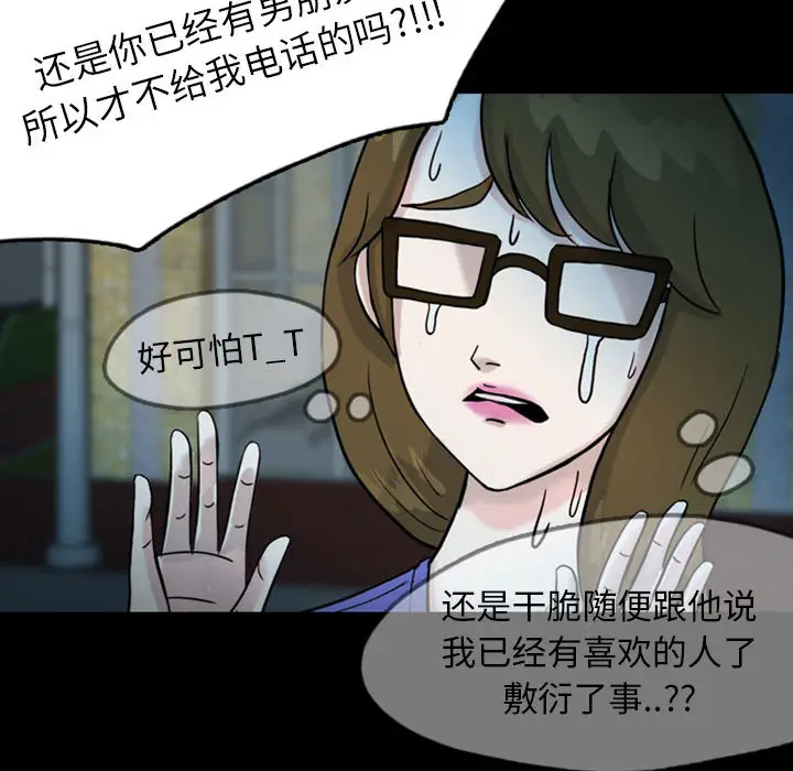 梦魇[顶通]韩漫全集-第33话无删减无遮挡章节图片 