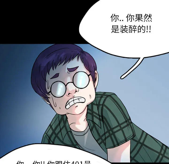梦魇[顶通]韩漫全集-第33话无删减无遮挡章节图片 