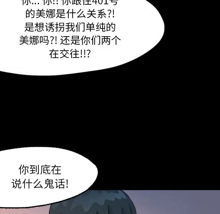 梦魇[顶通]韩漫全集-第33话无删减无遮挡章节图片 