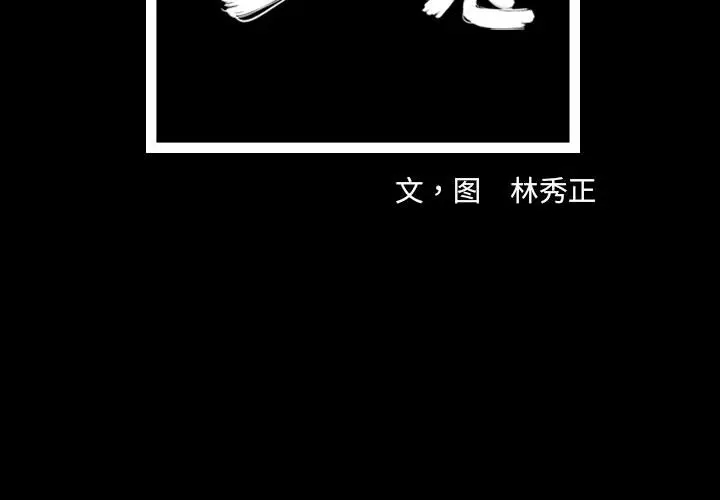 梦魇[顶通]韩漫全集-第36话无删减无遮挡章节图片 
