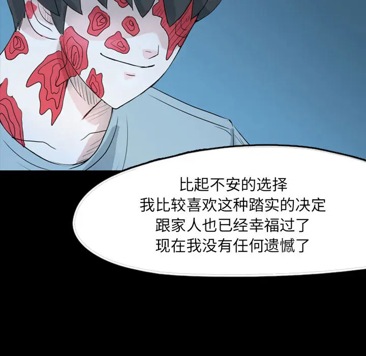 梦魇[顶通]韩漫全集-第37话无删减无遮挡章节图片 