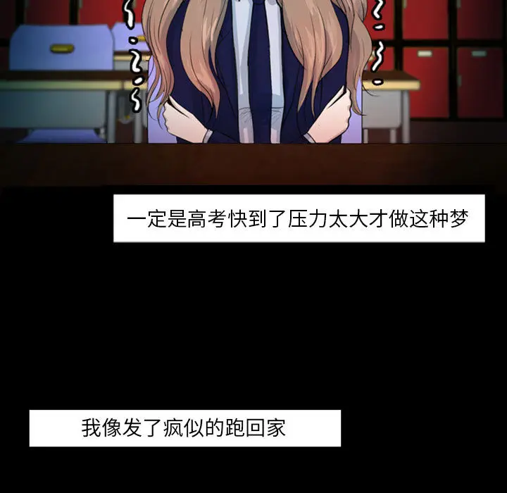 梦魇[顶通]韩漫全集-第38话无删减无遮挡章节图片 