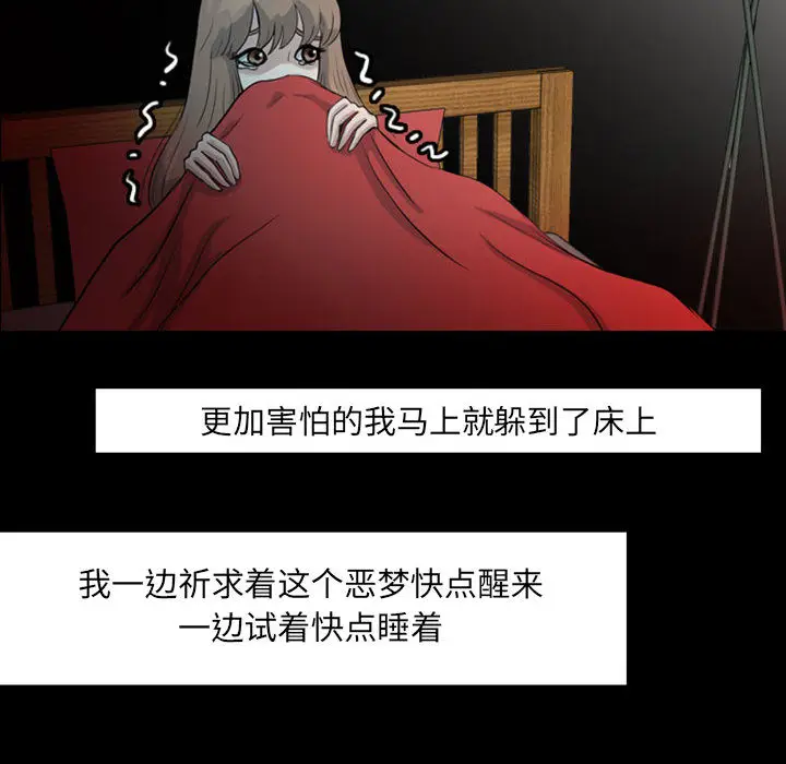 梦魇[顶通]韩漫全集-第38话无删减无遮挡章节图片 