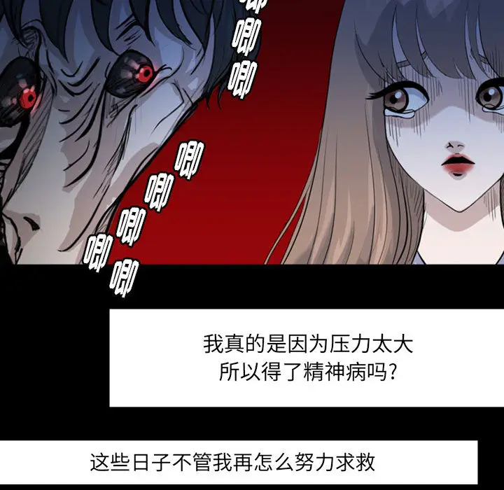 梦魇[顶通]韩漫全集-第38话无删减无遮挡章节图片 