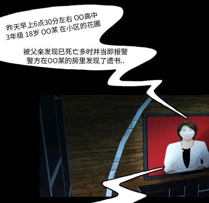梦魇[顶通]韩漫全集-第38话无删减无遮挡章节图片 