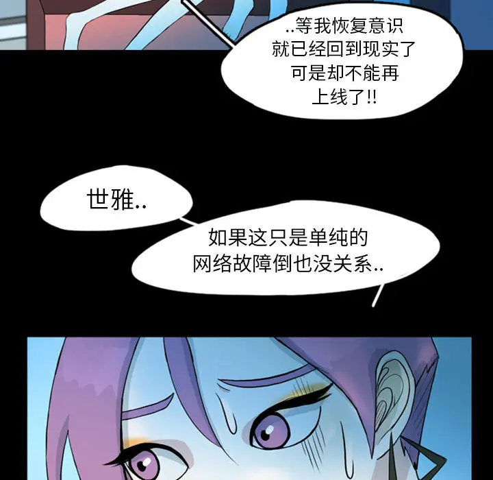 梦魇[顶通]韩漫全集-第40话无删减无遮挡章节图片 