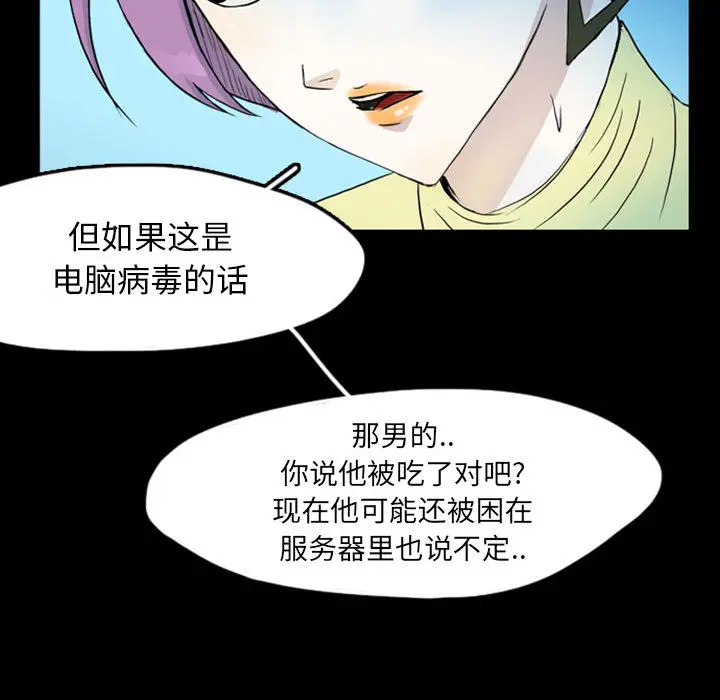 梦魇[顶通]韩漫全集-第40话无删减无遮挡章节图片 