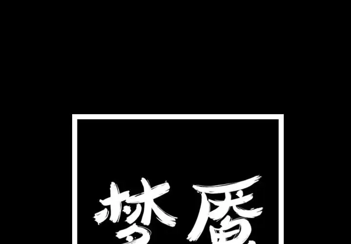 梦魇[顶通]韩漫全集-第42话无删减无遮挡章节图片 