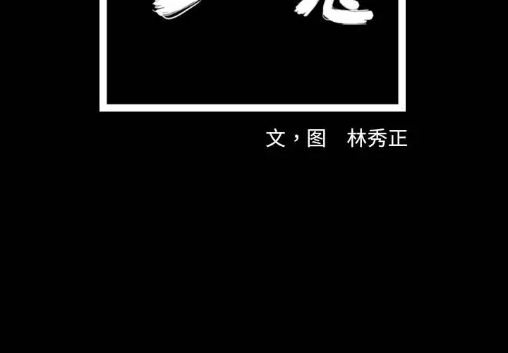 梦魇[顶通]韩漫全集-第43话无删减无遮挡章节图片 