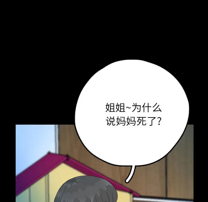 梦魇[顶通]韩漫全集-第44话无删减无遮挡章节图片 