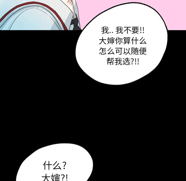 梦魇[顶通]韩漫全集-第44话无删减无遮挡章节图片 