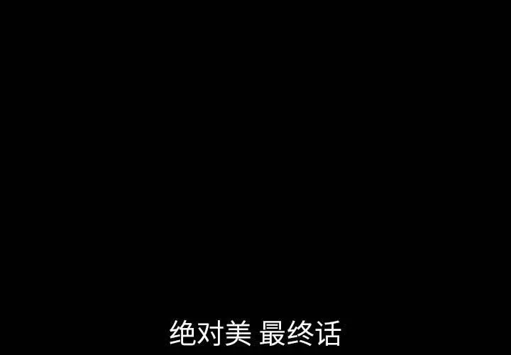 梦魇[顶通]韩漫全集-第52话无删减无遮挡章节图片 