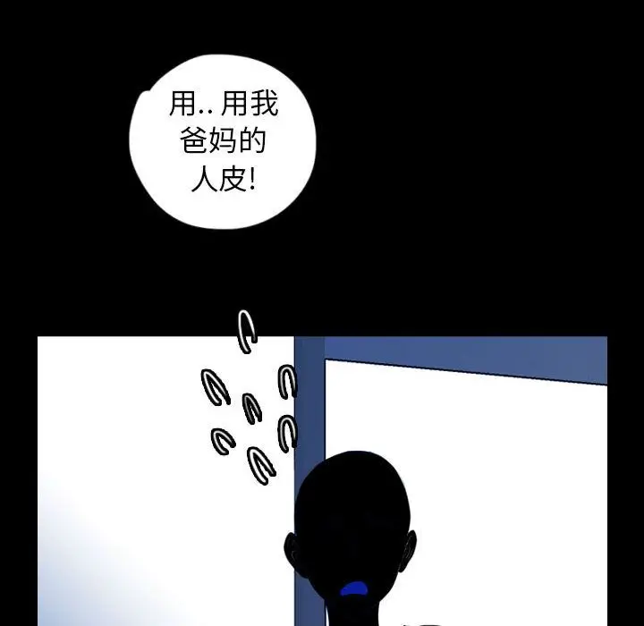 梦魇[顶通]韩漫全集-第56话无删减无遮挡章节图片 