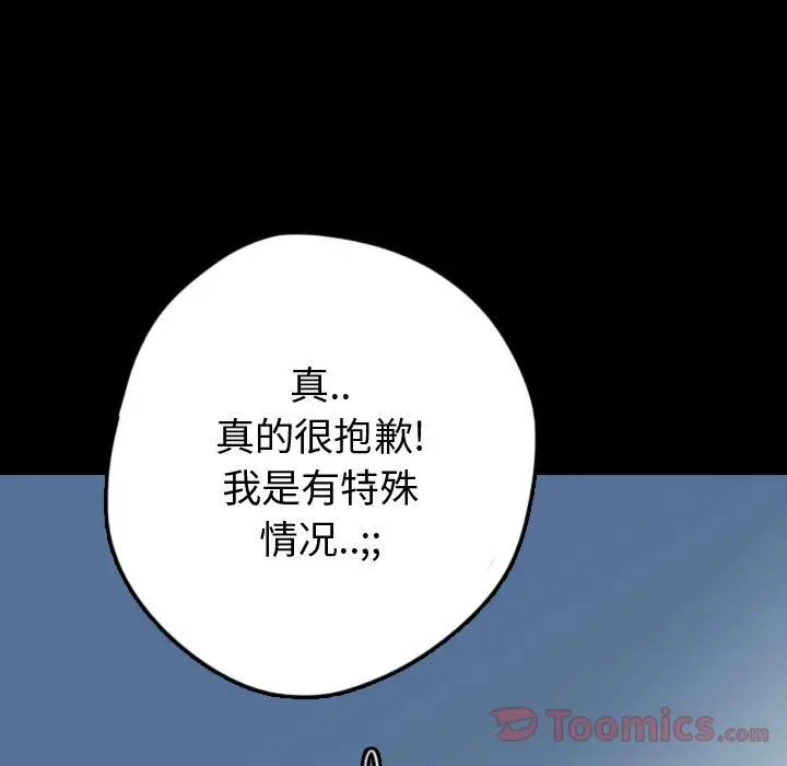梦魇[顶通]韩漫全集-第56话无删减无遮挡章节图片 