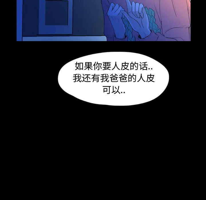 梦魇[顶通]韩漫全集-第57话无删减无遮挡章节图片 