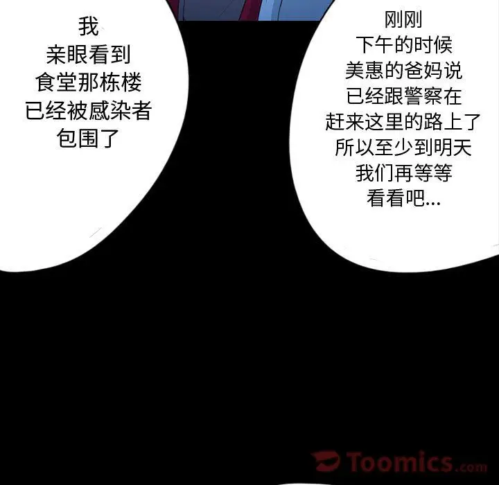 梦魇[顶通]韩漫全集-第62话无删减无遮挡章节图片 