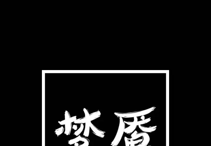 梦魇[顶通]韩漫全集-第63话无删减无遮挡章节图片 