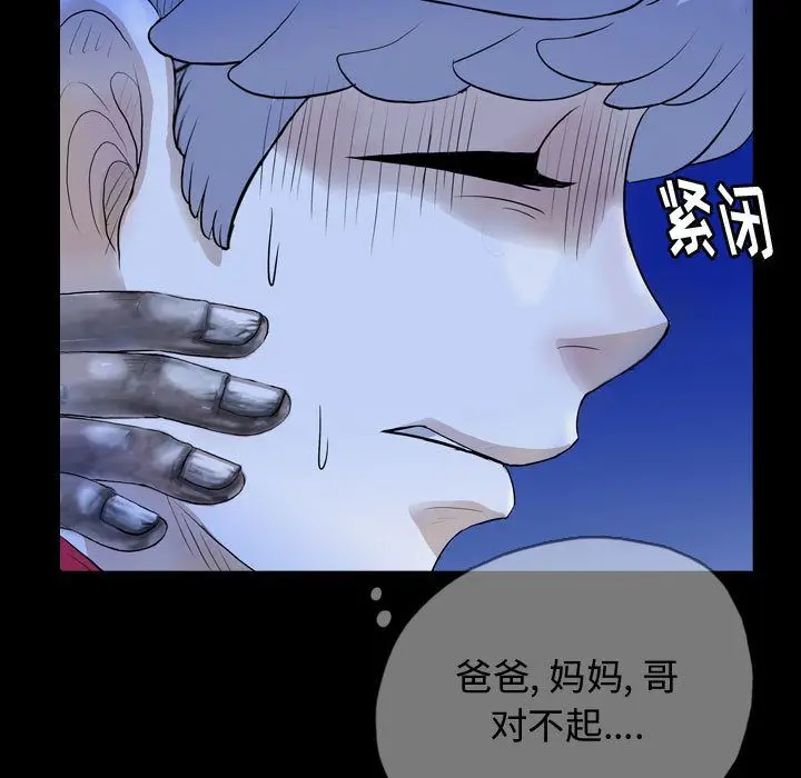 梦魇[顶通]韩漫全集-第64话无删减无遮挡章节图片 