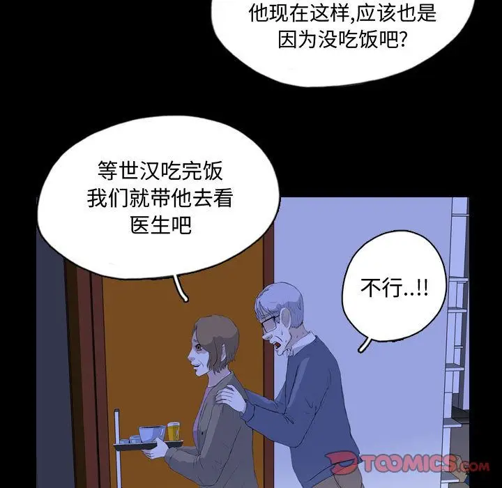 梦魇[顶通]韩漫全集-第66话无删减无遮挡章节图片 