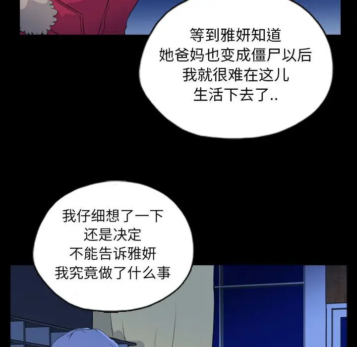 梦魇[顶通]韩漫全集-第69话无删减无遮挡章节图片 