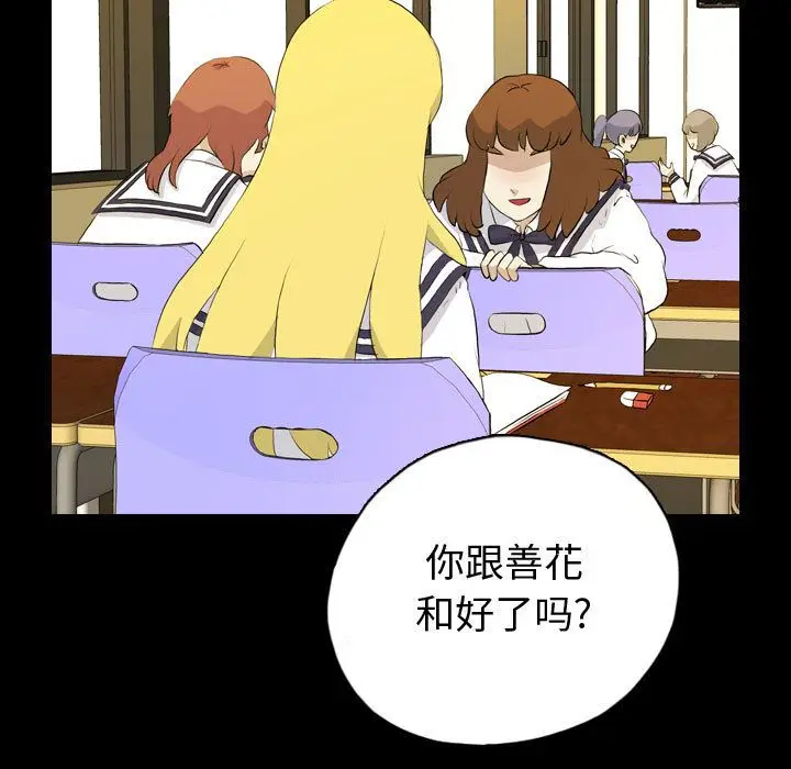 梦魇[顶通]韩漫全集-梦魇 第72话无删减无遮挡章节图片 