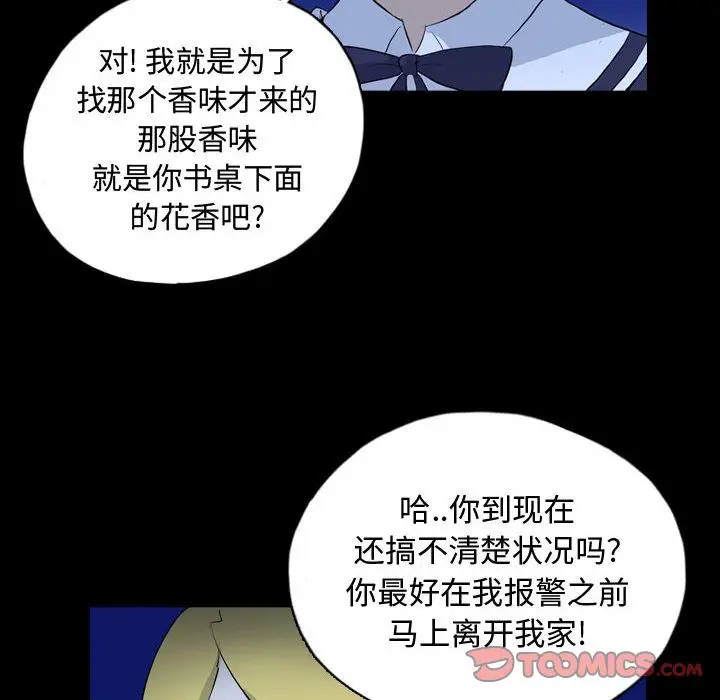 梦魇[顶通]韩漫全集-梦魇 第72话无删减无遮挡章节图片 