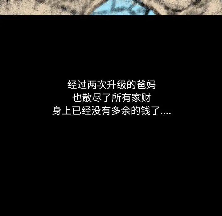 梦魇[顶通]韩漫全集-第 78 话无删减无遮挡章节图片 