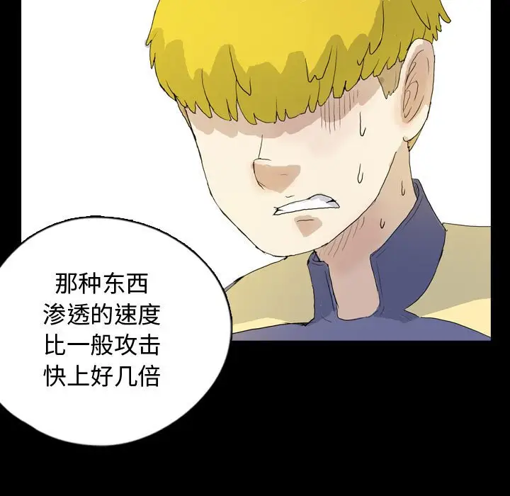 梦魇[顶通]韩漫全集-第 79 话无删减无遮挡章节图片 